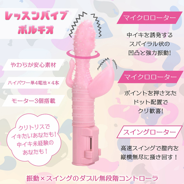 ���b�X���o�C�u�@�i�|���`�I�j